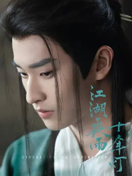 宋郁之（余嘉诚饰演）