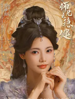 云霄仙子剧照